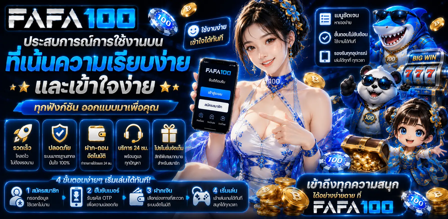 FAFA100 ระบบเกมออนไลน์ครบวงจรสำหรับผู้เล่นยุคใหม่