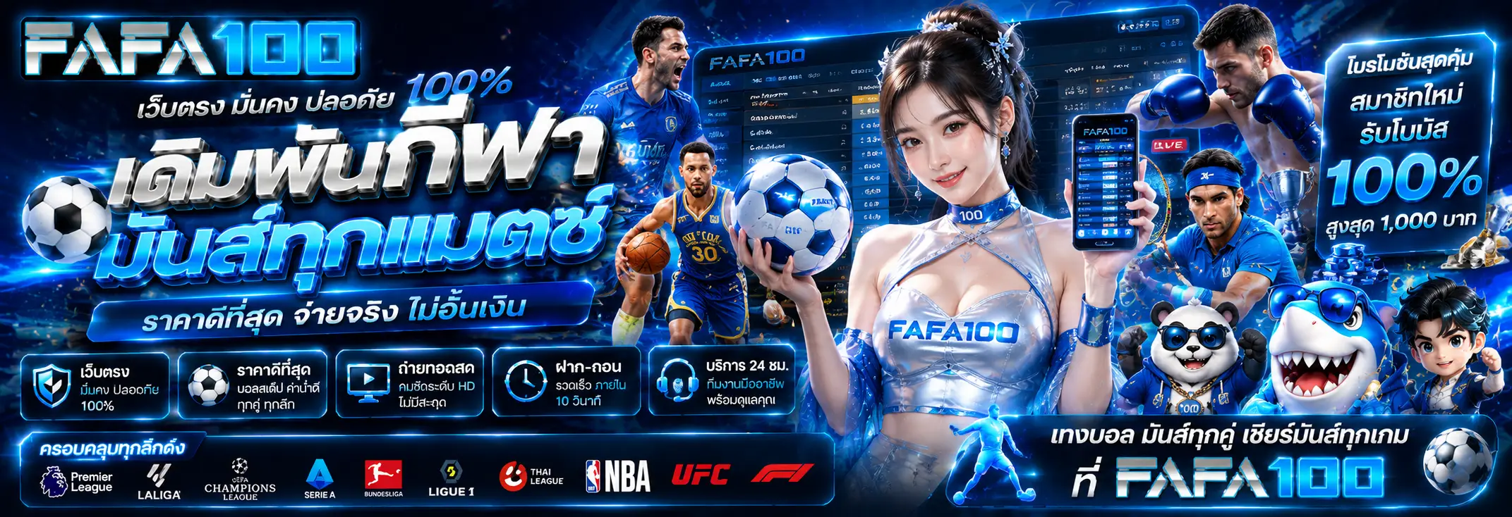 FAFA100 คาสิโนออนไลน์ รองรับเกมสล็อตและเกมสดครบวงจร