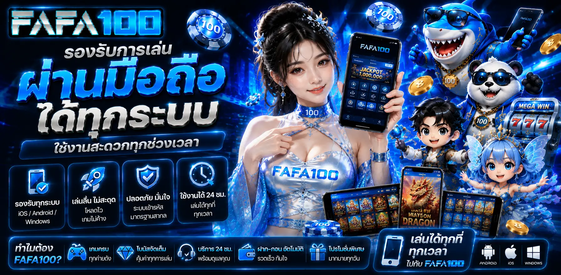 FAFA100 เว็บตรงรวมเกมสล็อตและบาคาร่าออนไลน์ครบวงจร