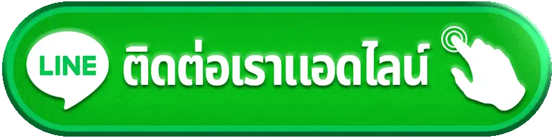 ติดต่อเรา FAFA100 พร้อมบริการช่วยเหลือและดูแลผู้ใช้งานตลอดเวลา